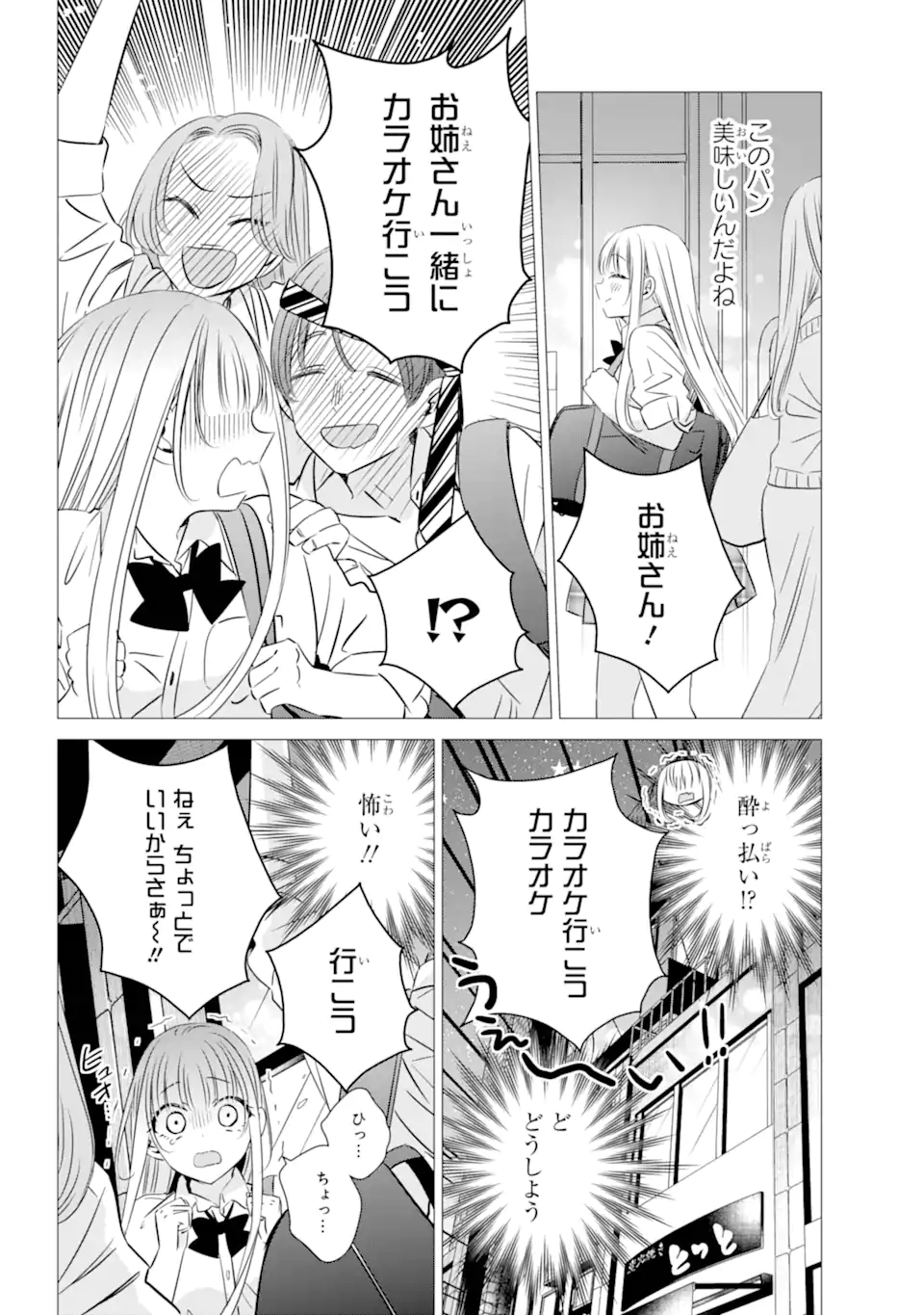 ワンルーム、日当たり普通、天使つき。 第38話 - Page 10