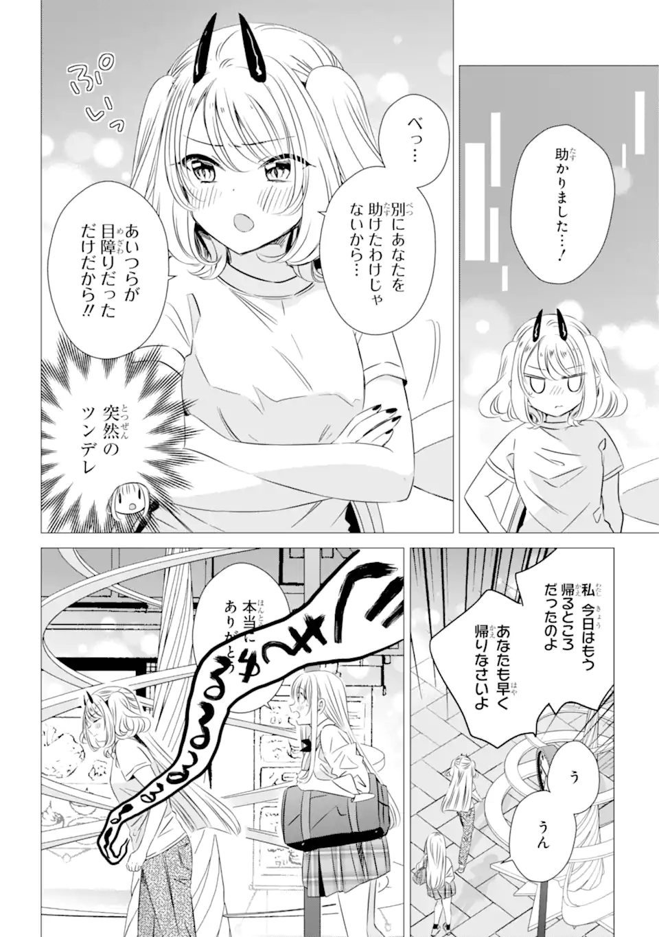 ワンルーム、日当たり普通、天使つき。 第38話 - Page 12