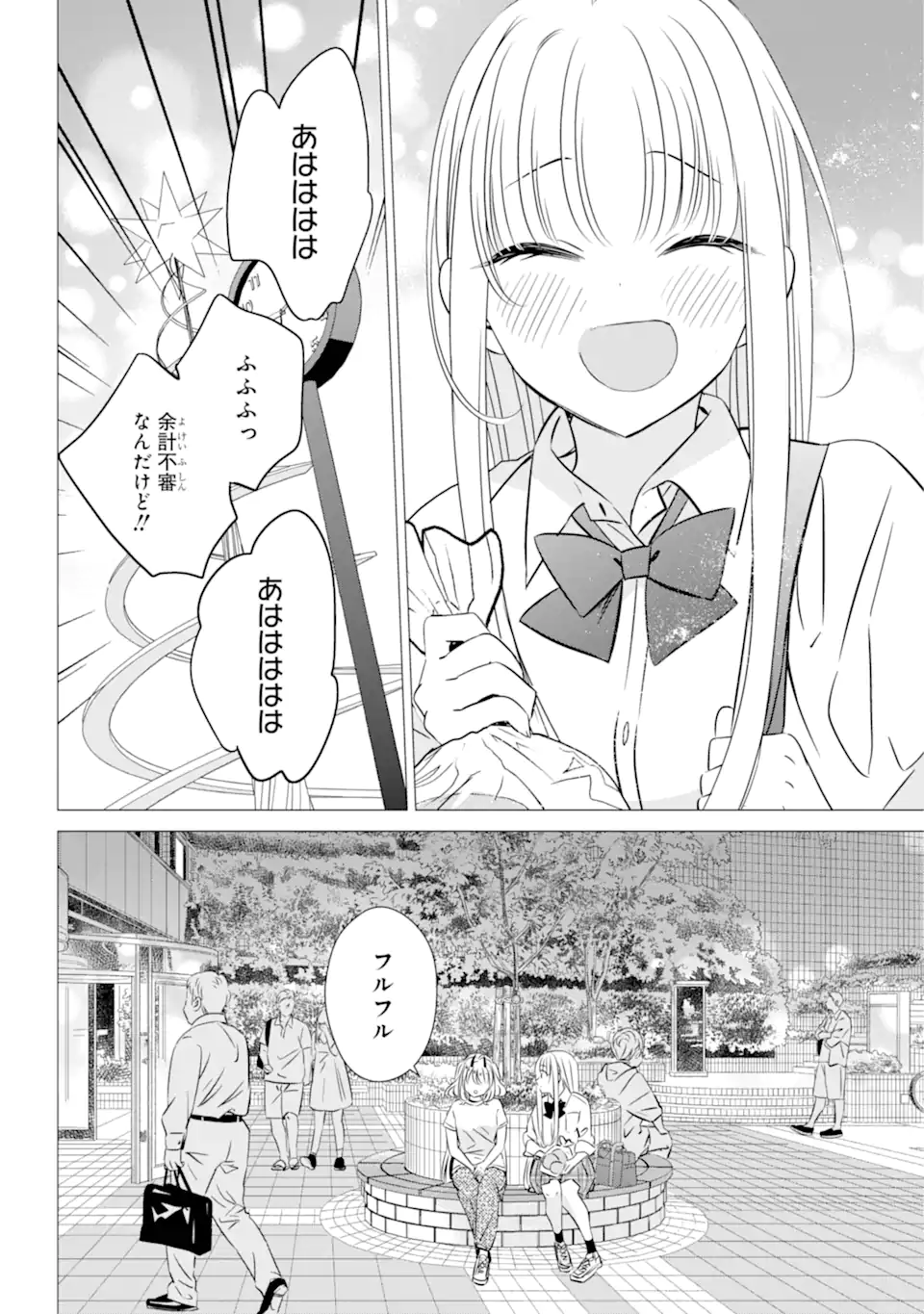 ワンルーム、日当たり普通、天使つき。 第38話 - Page 16