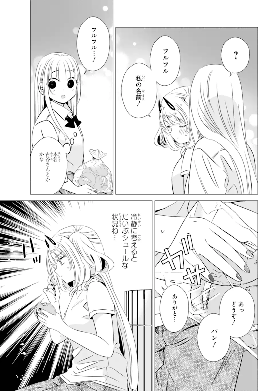 ワンルーム、日当たり普通、天使つき。 第38話 - Page 17