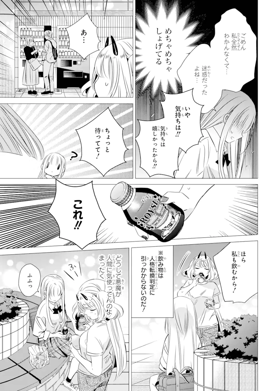 ワンルーム、日当たり普通、天使つき。 第38話 - Page 19