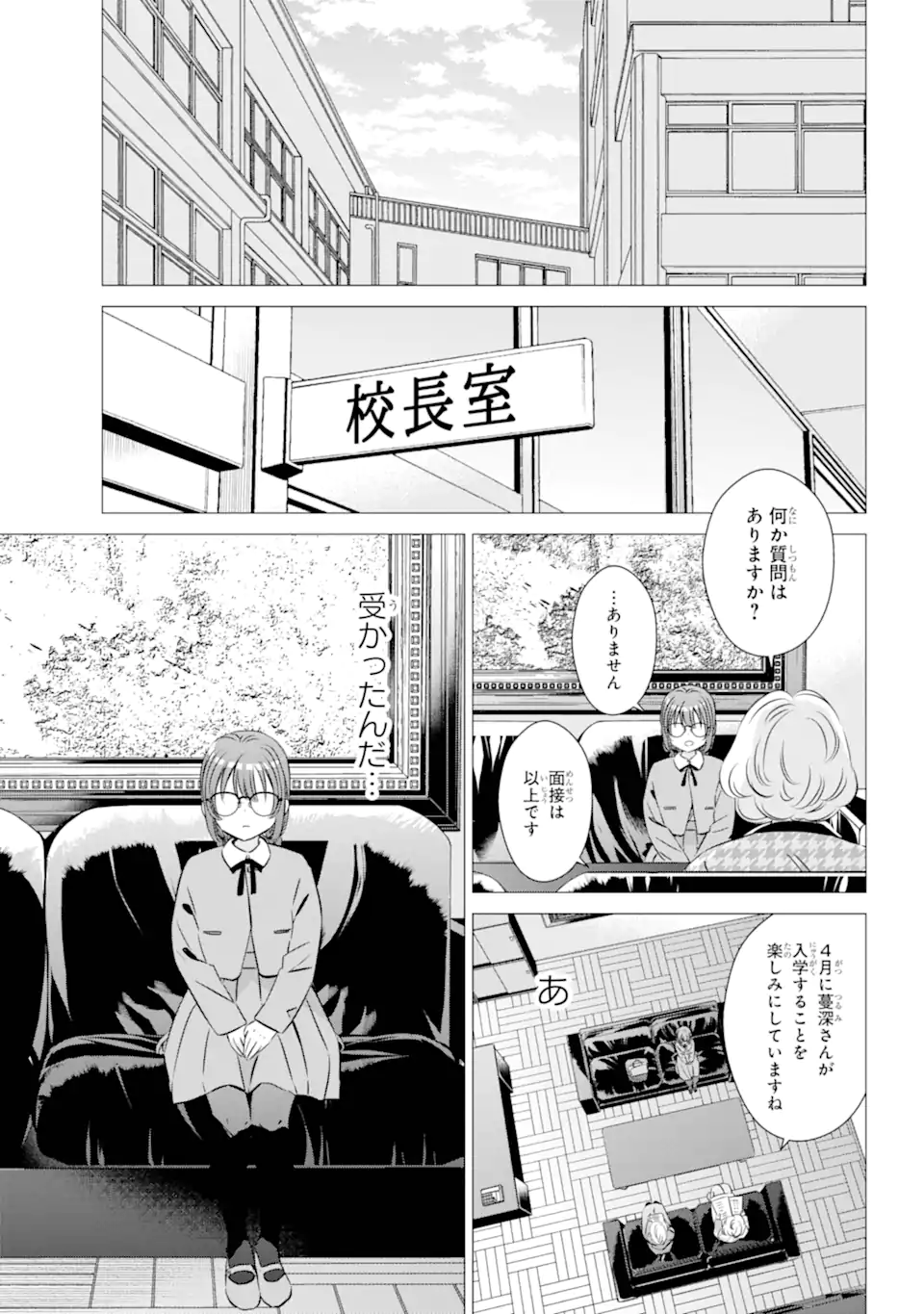 ワンルーム、日当たり普通、天使つき。 第39.5話 - Page 5