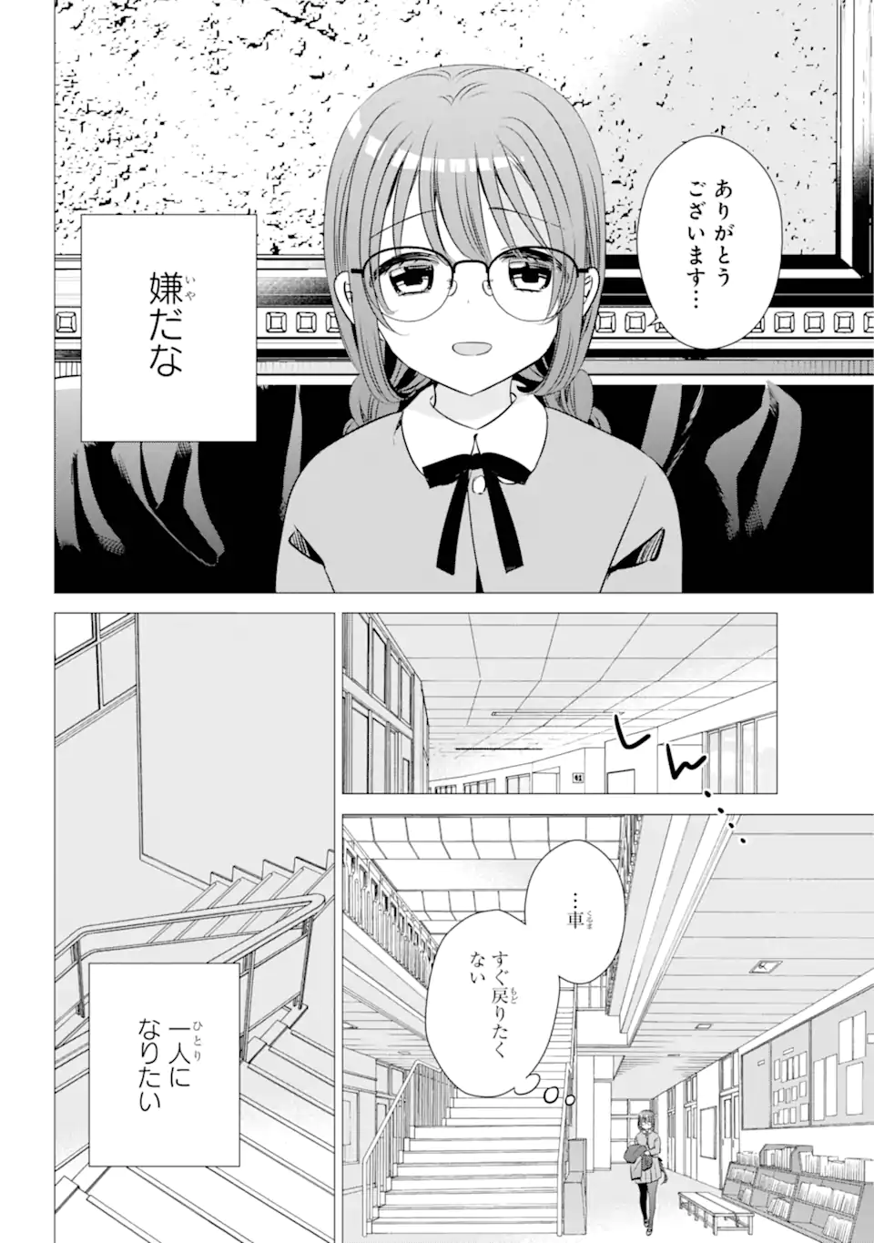 ワンルーム、日当たり普通、天使つき。 第39.5話 - Page 6