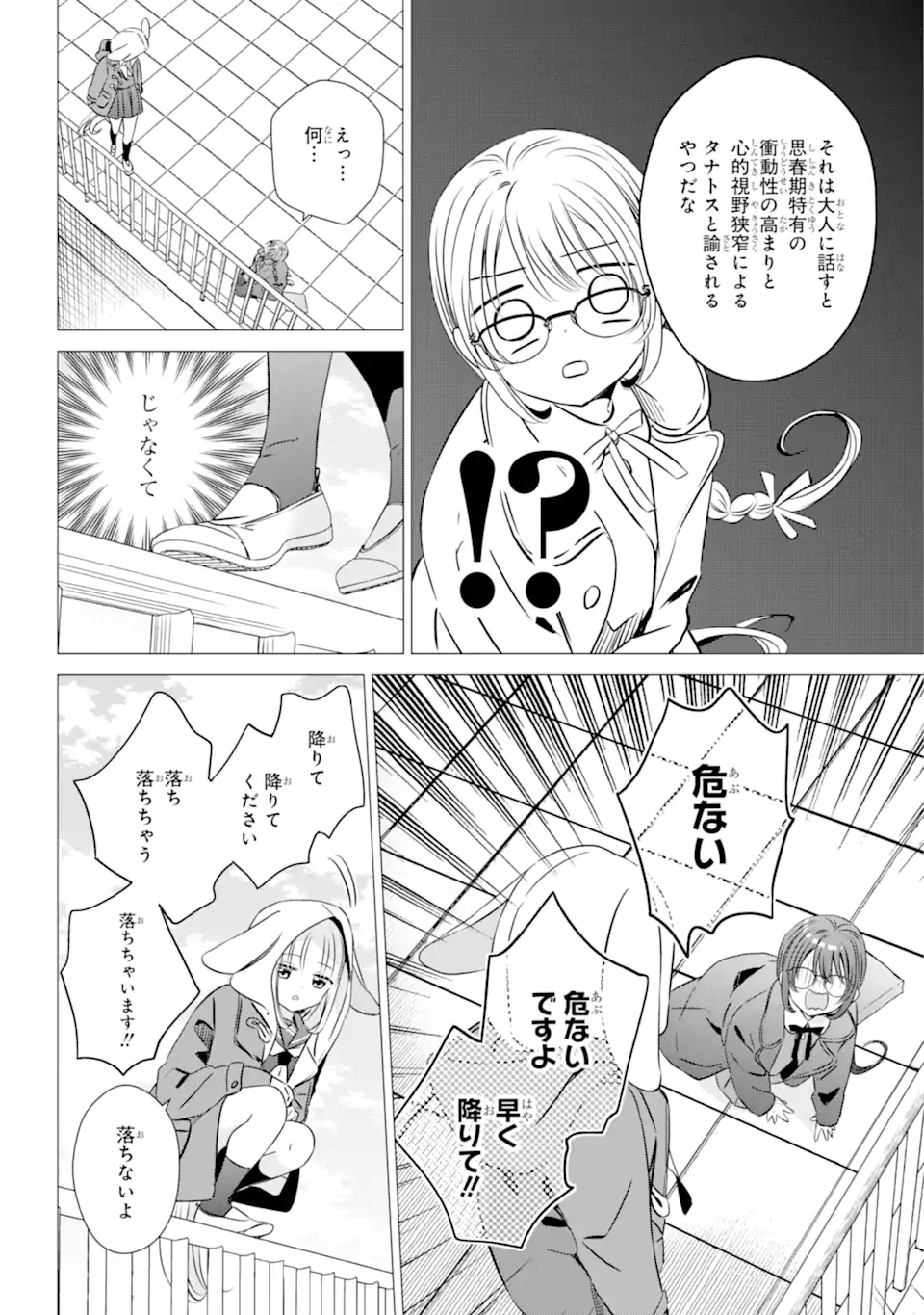 ワンルーム、日当たり普通、天使つき。 第39.5話 - Page 12