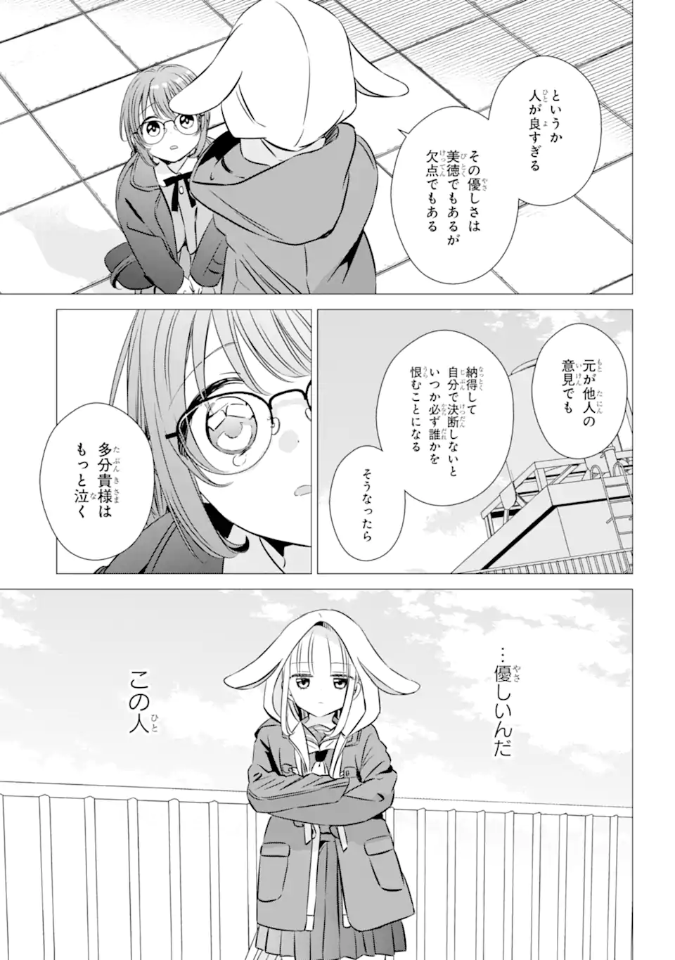 ワンルーム、日当たり普通、天使つき。 第39.5話 - Page 17