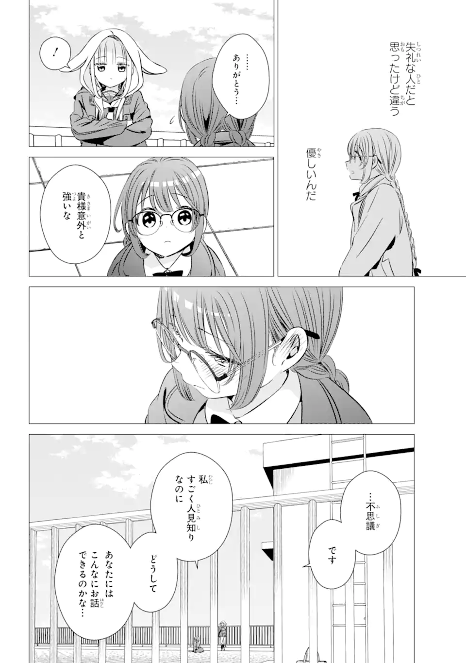 ワンルーム、日当たり普通、天使つき。 第39.5話 - Page 18