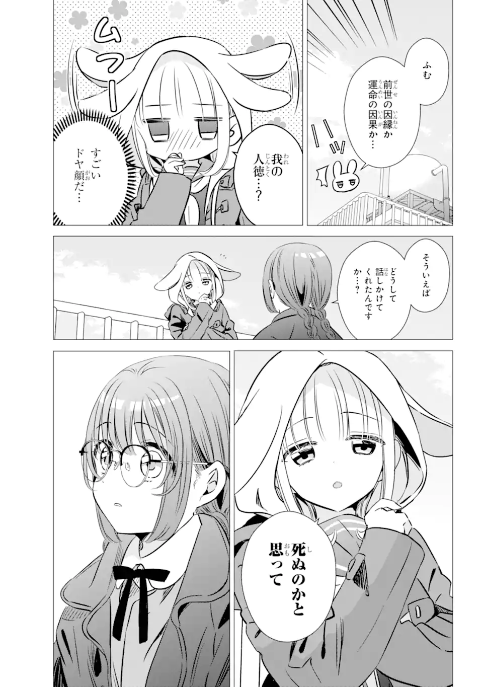 ワンルーム、日当たり普通、天使つき。 第39.5話 - Page 19