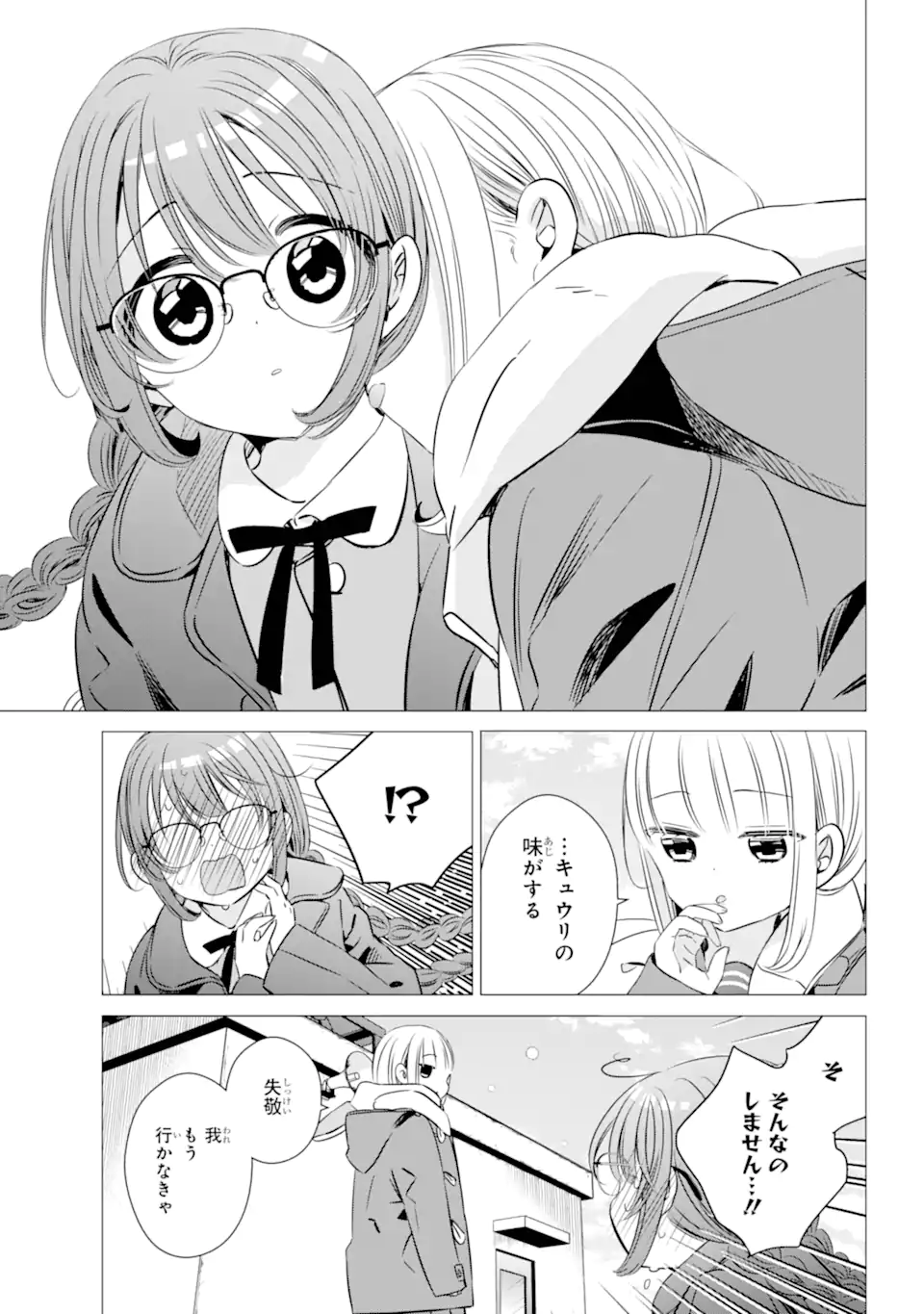 ワンルーム、日当たり普通、天使つき。 第39.5話 - Page 21