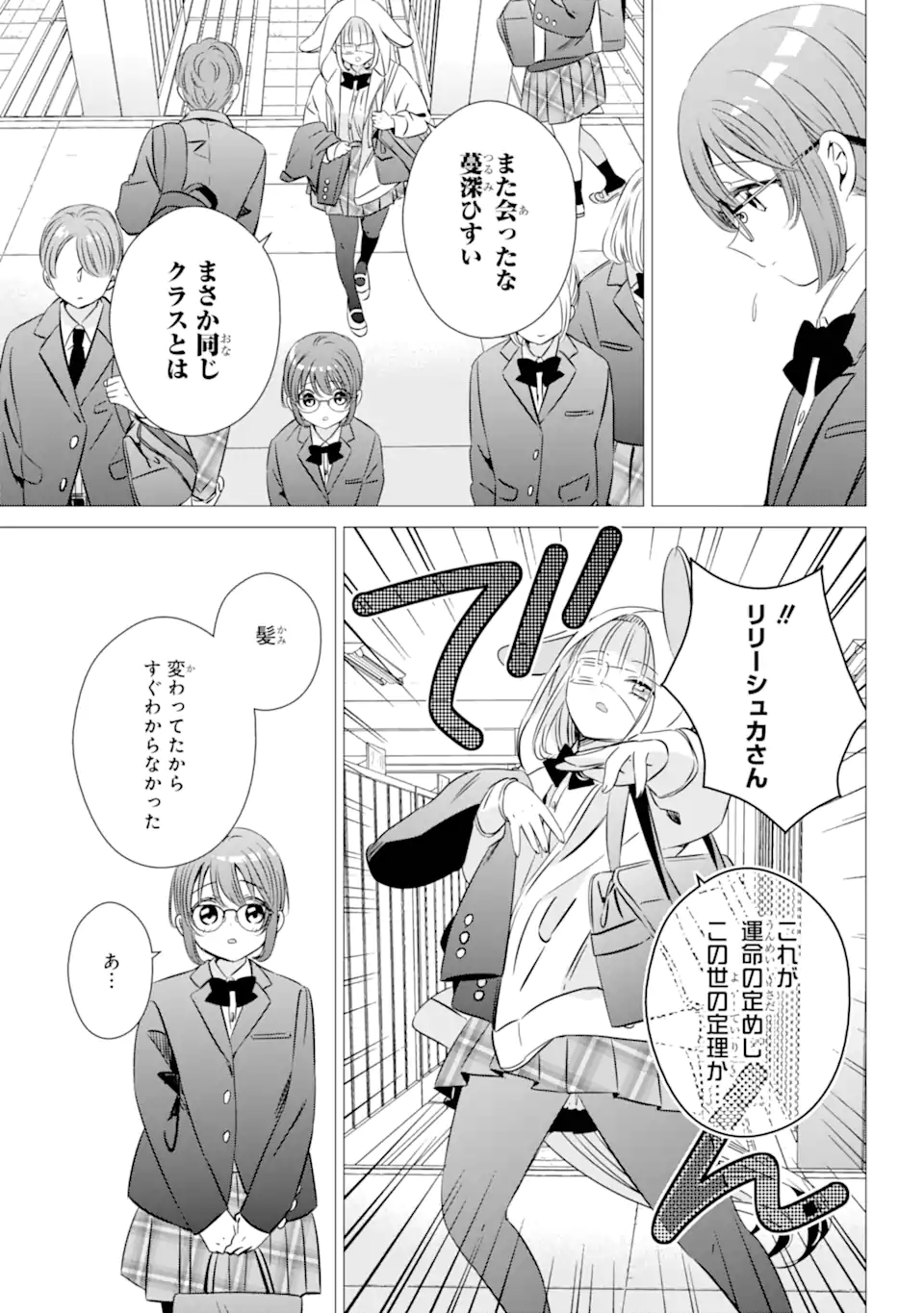 ワンルーム、日当たり普通、天使つき。 第39.5話 - Page 25