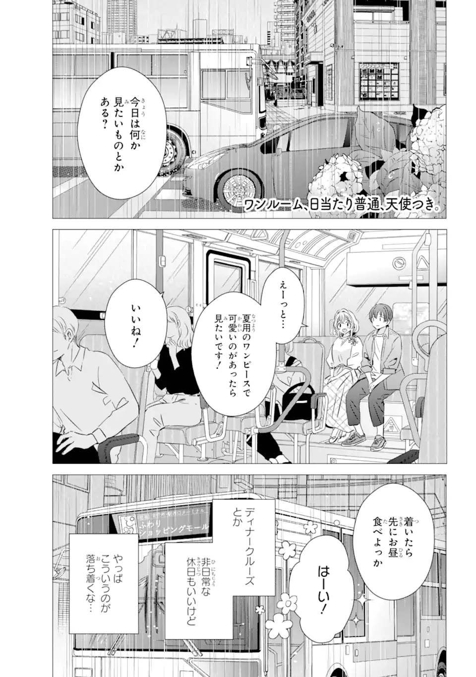 ワンルーム、日当たり普通、天使つき。 第39話 - Page 1