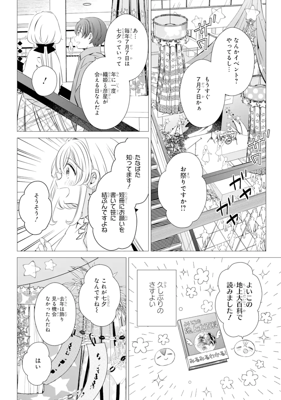 ワンルーム、日当たり普通、天使つき。 第39話 - Page 4