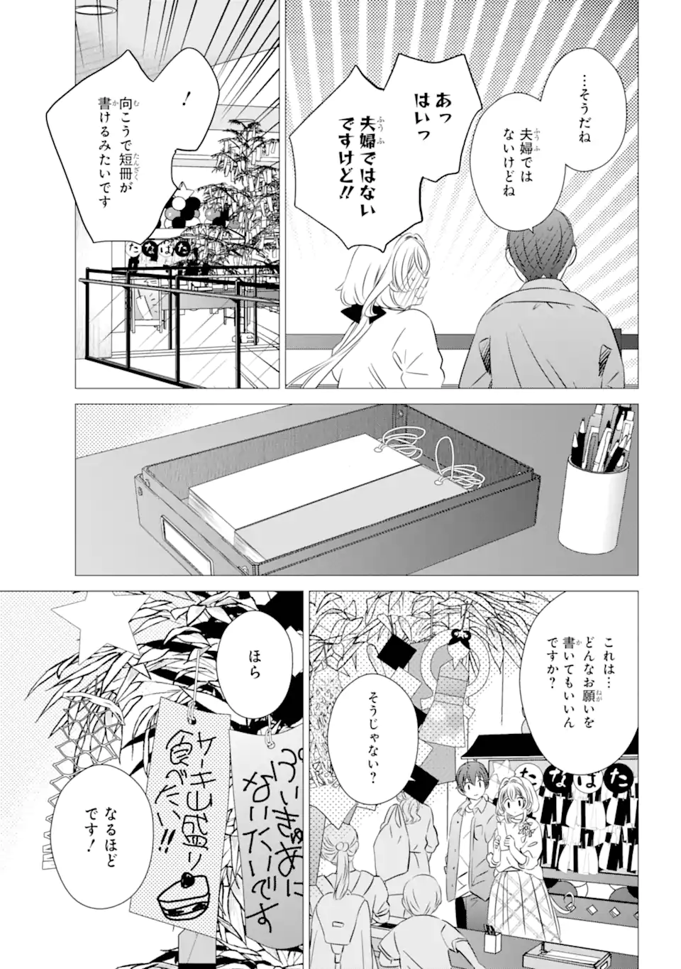 ワンルーム、日当たり普通、天使つき。 第39話 - Page 7