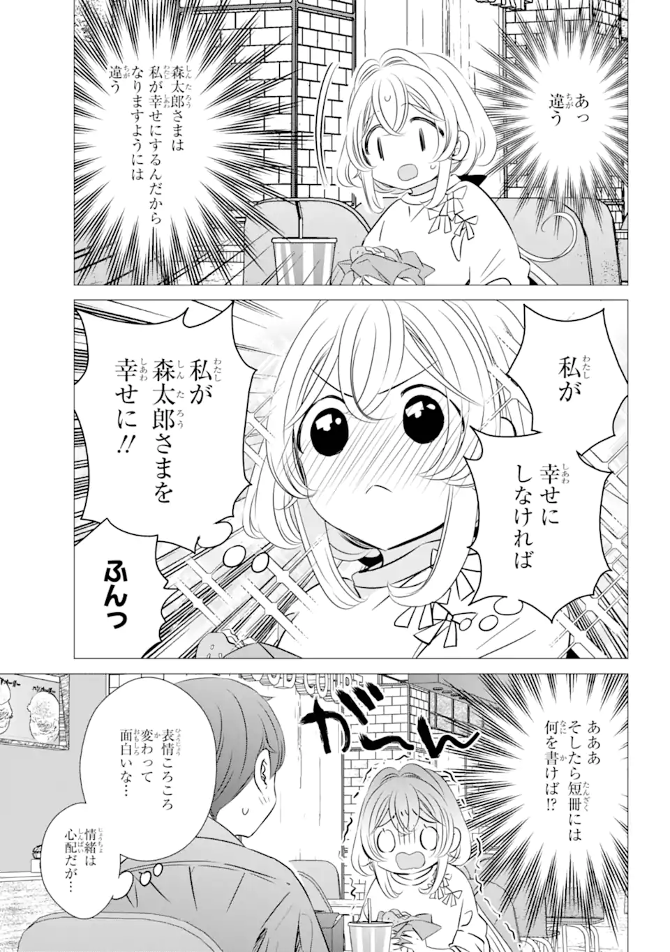 ワンルーム、日当たり普通、天使つき。 第39話 - Page 13