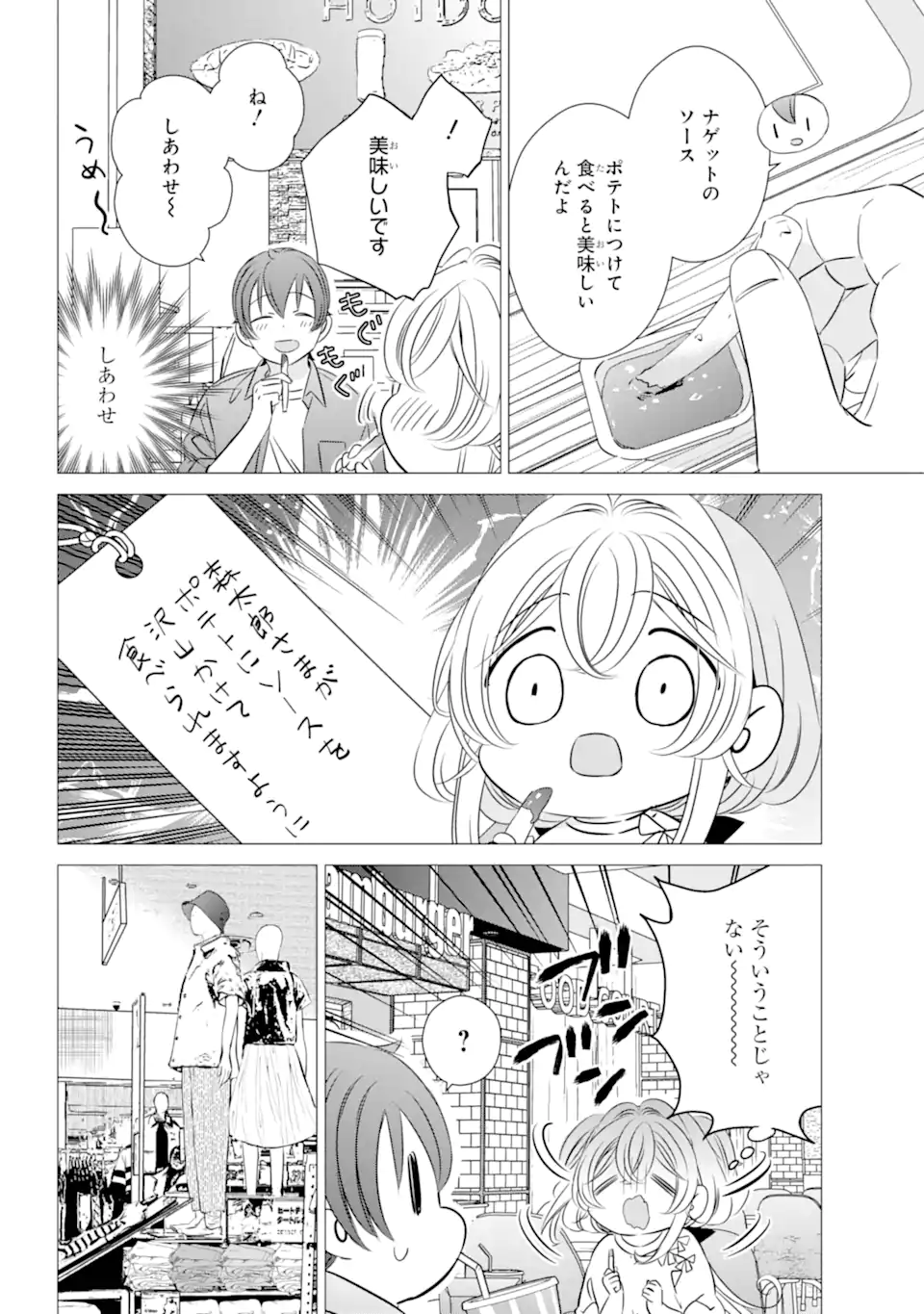 ワンルーム、日当たり普通、天使つき。 第39話 - Page 14