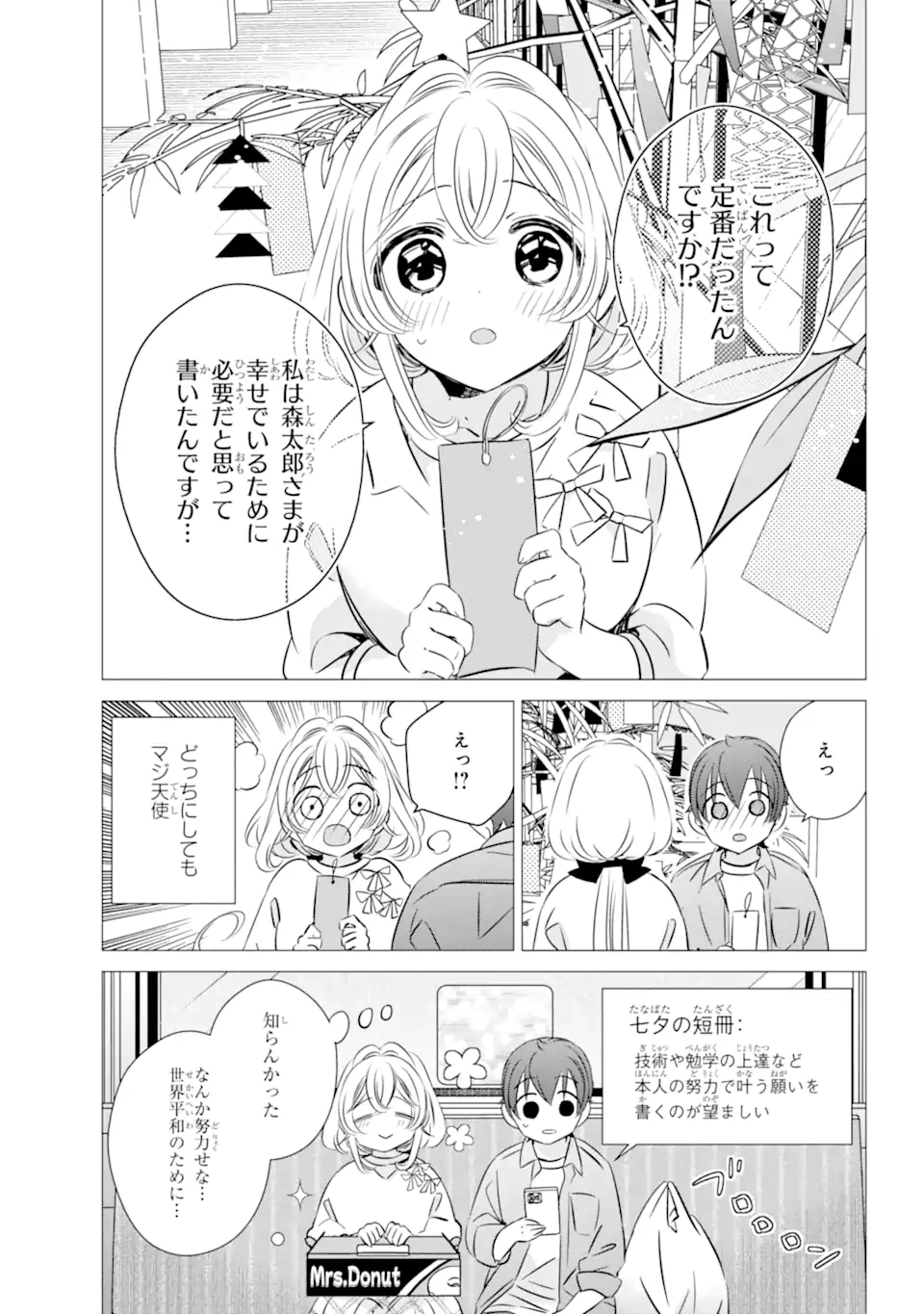 ワンルーム、日当たり普通、天使つき。 第39話 - Page 23