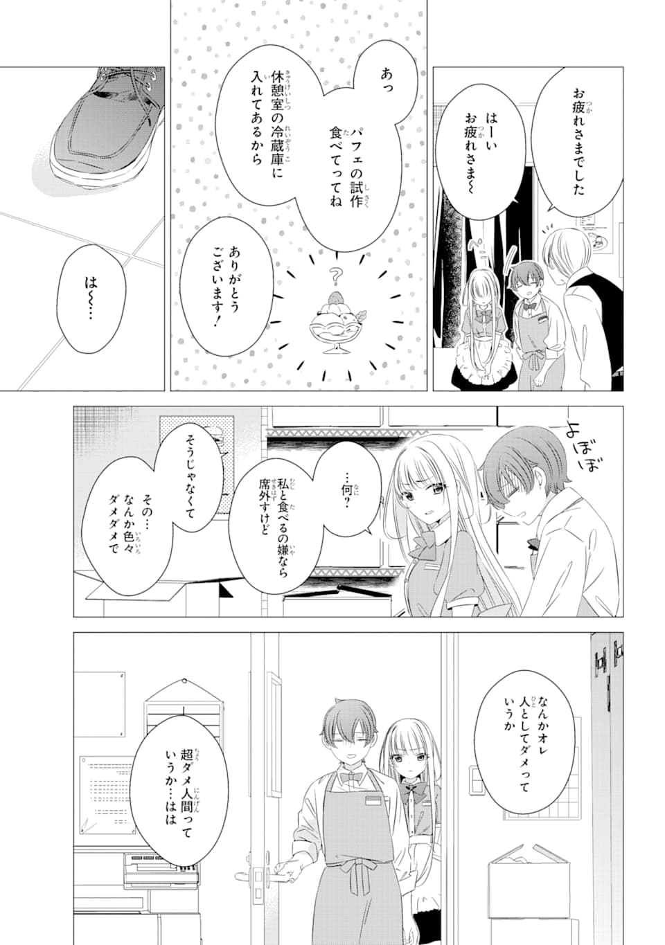 ワンルーム、日当たり普通、天使つき。 第4話 - Page 27