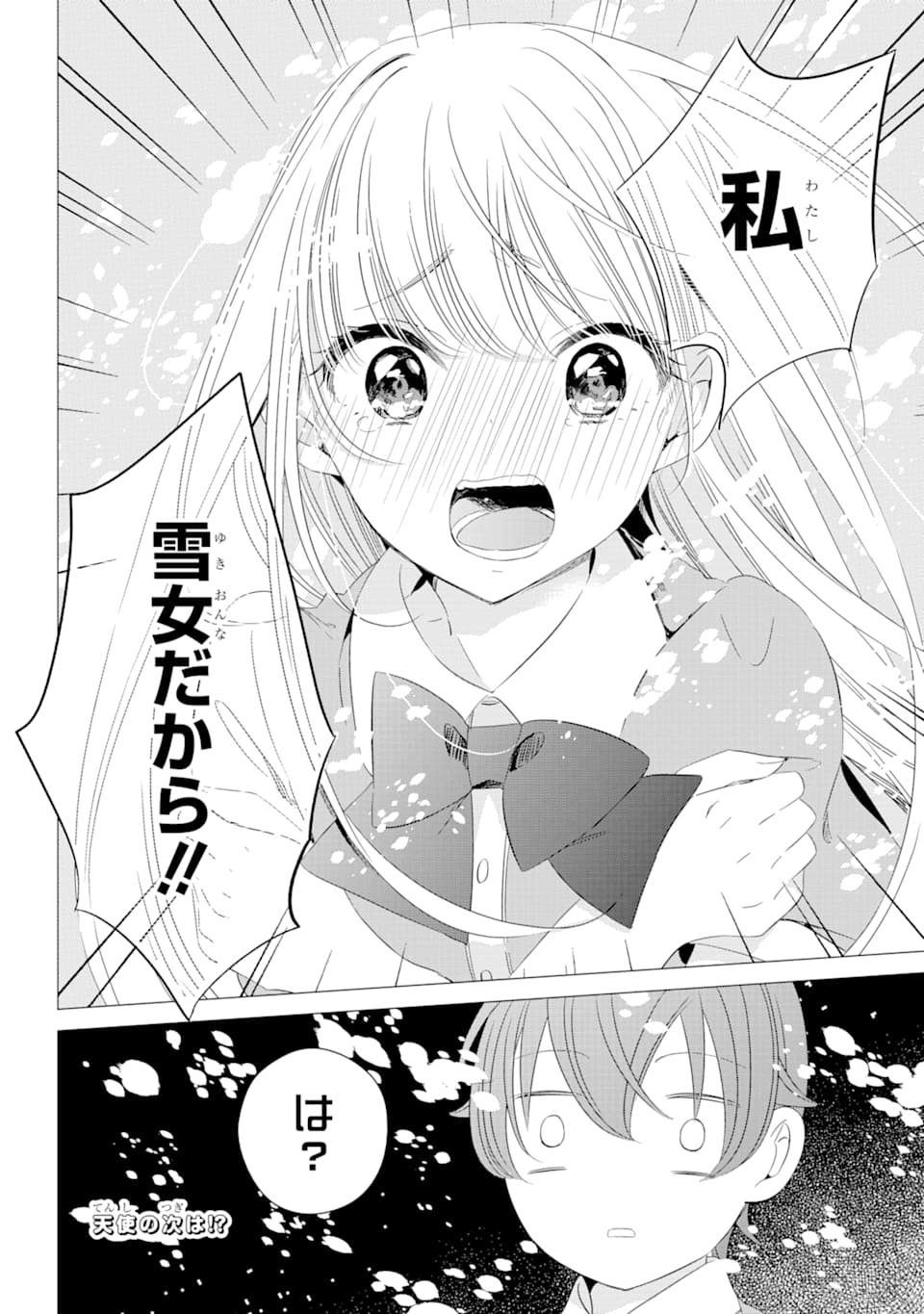 ワンルーム、日当たり普通、天使つき。 第4話 - Page 32