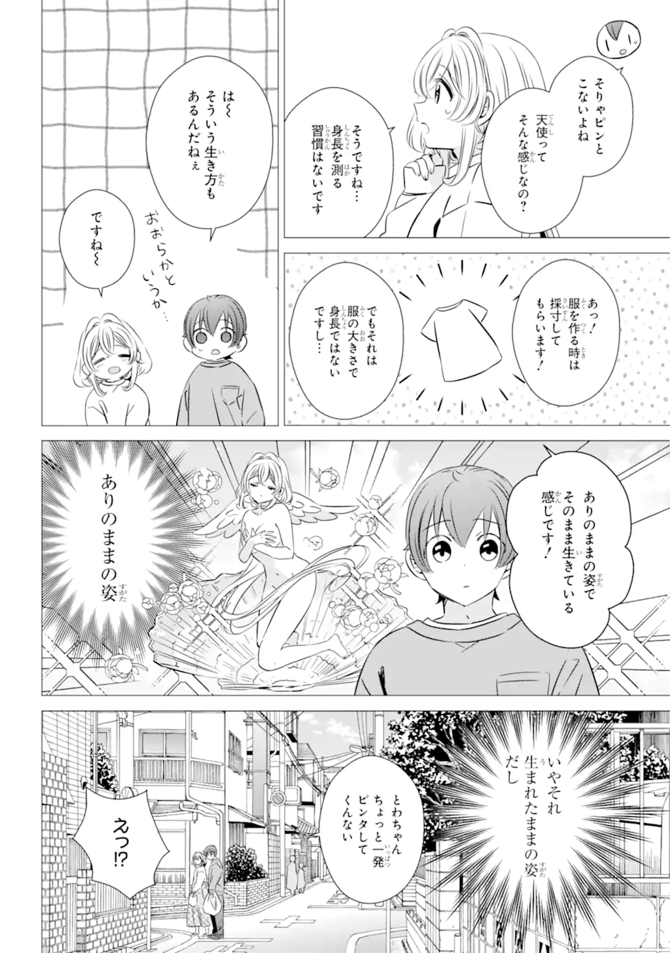 ワンルーム、日当たり普通、天使つき。 第40.5話 - Page 6