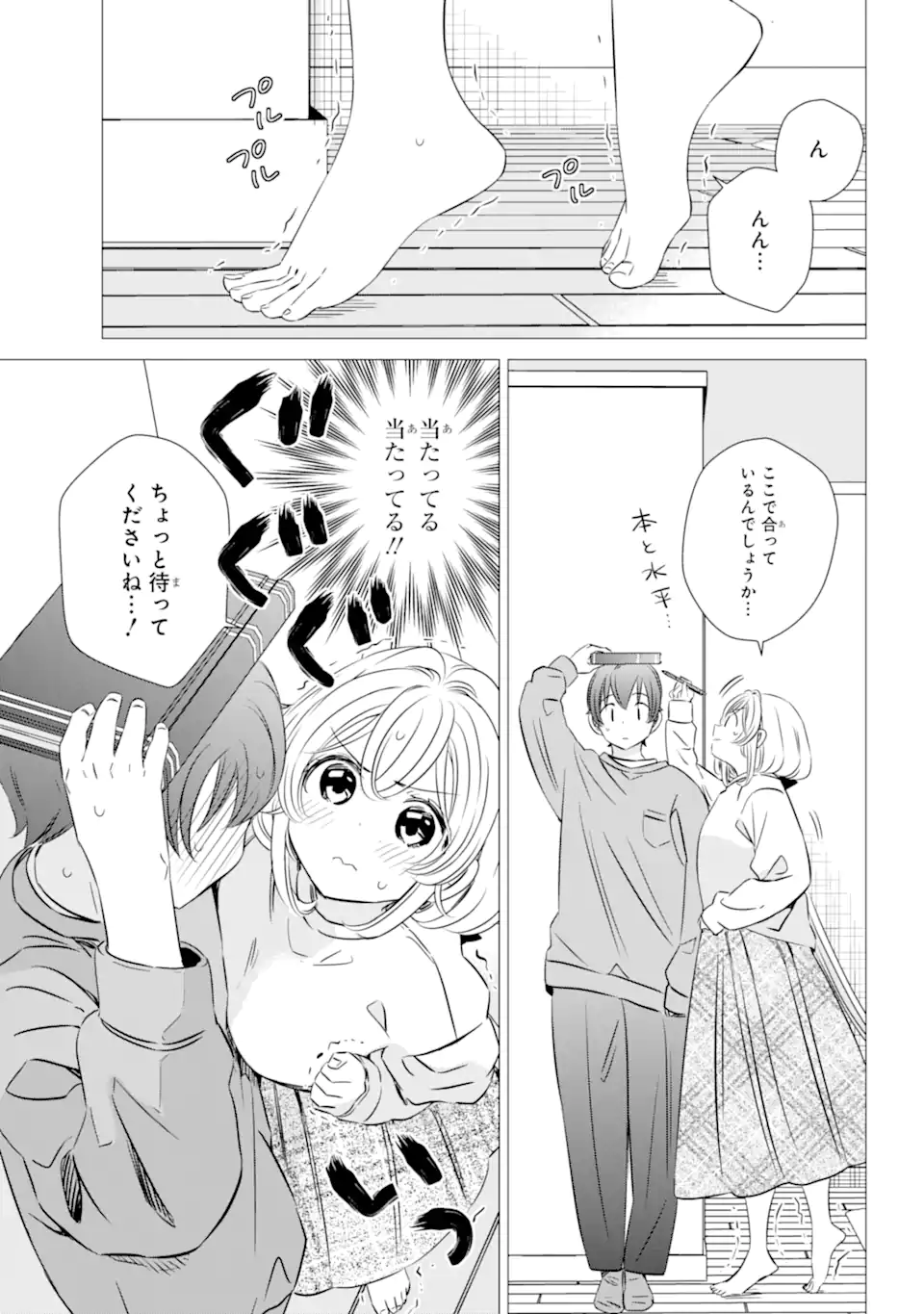 ワンルーム、日当たり普通、天使つき。 第40.5話 - Page 9