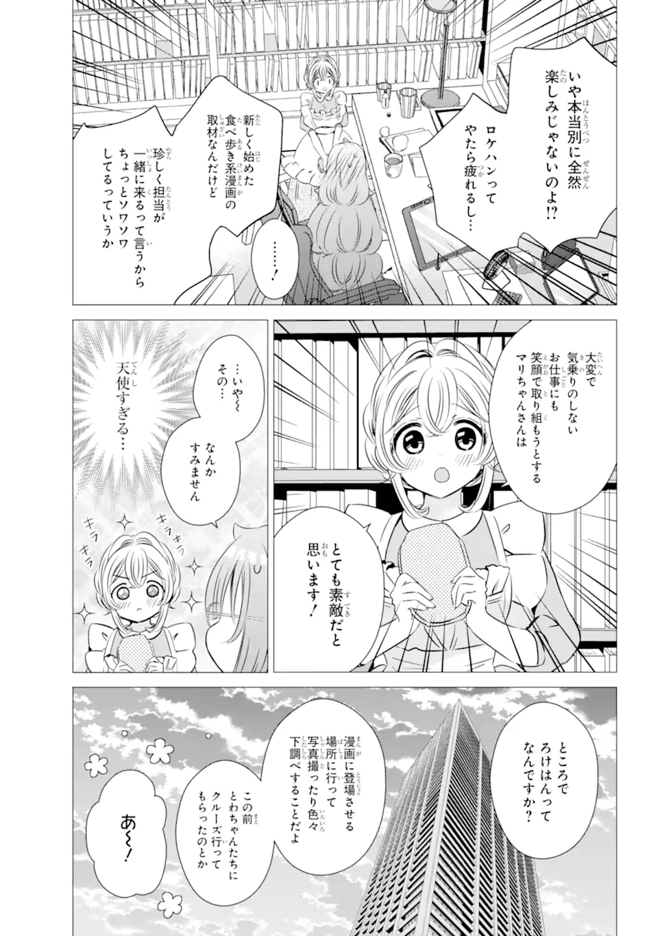 ワンルーム、日当たり普通、天使つき。 第40話 - Page 5