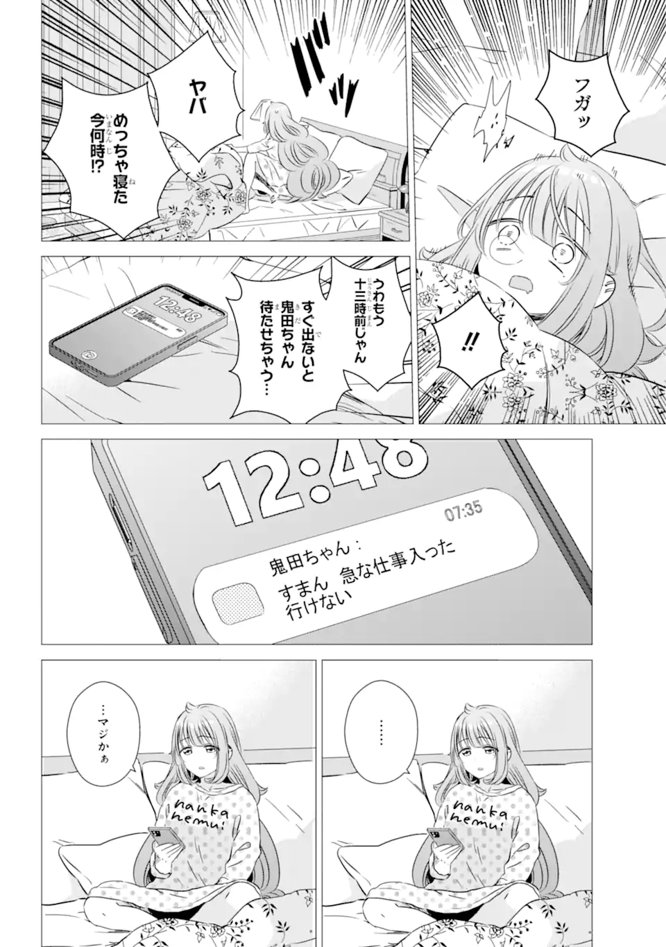 ワンルーム、日当たり普通、天使つき。 第40話 - Page 8