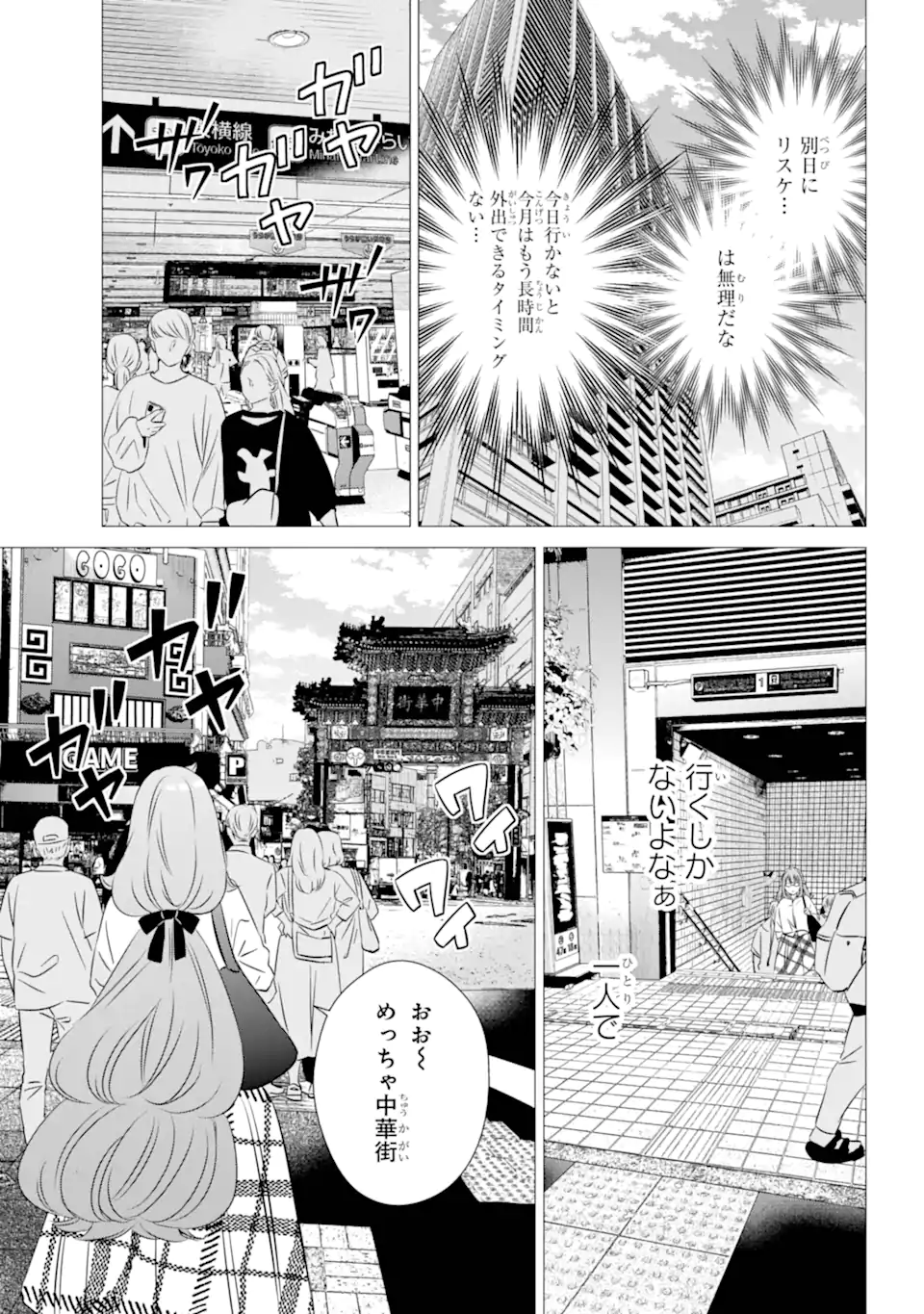 ワンルーム、日当たり普通、天使つき。 第40話 - Page 9