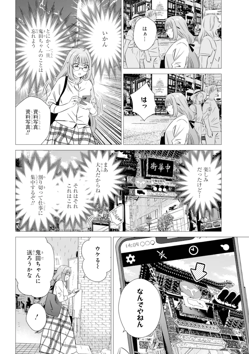 ワンルーム、日当たり普通、天使つき。 第40話 - Page 10