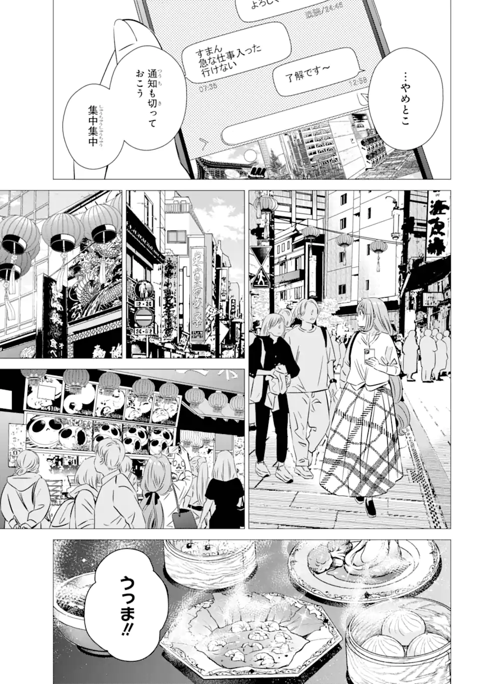 ワンルーム、日当たり普通、天使つき。 第40話 - Page 11