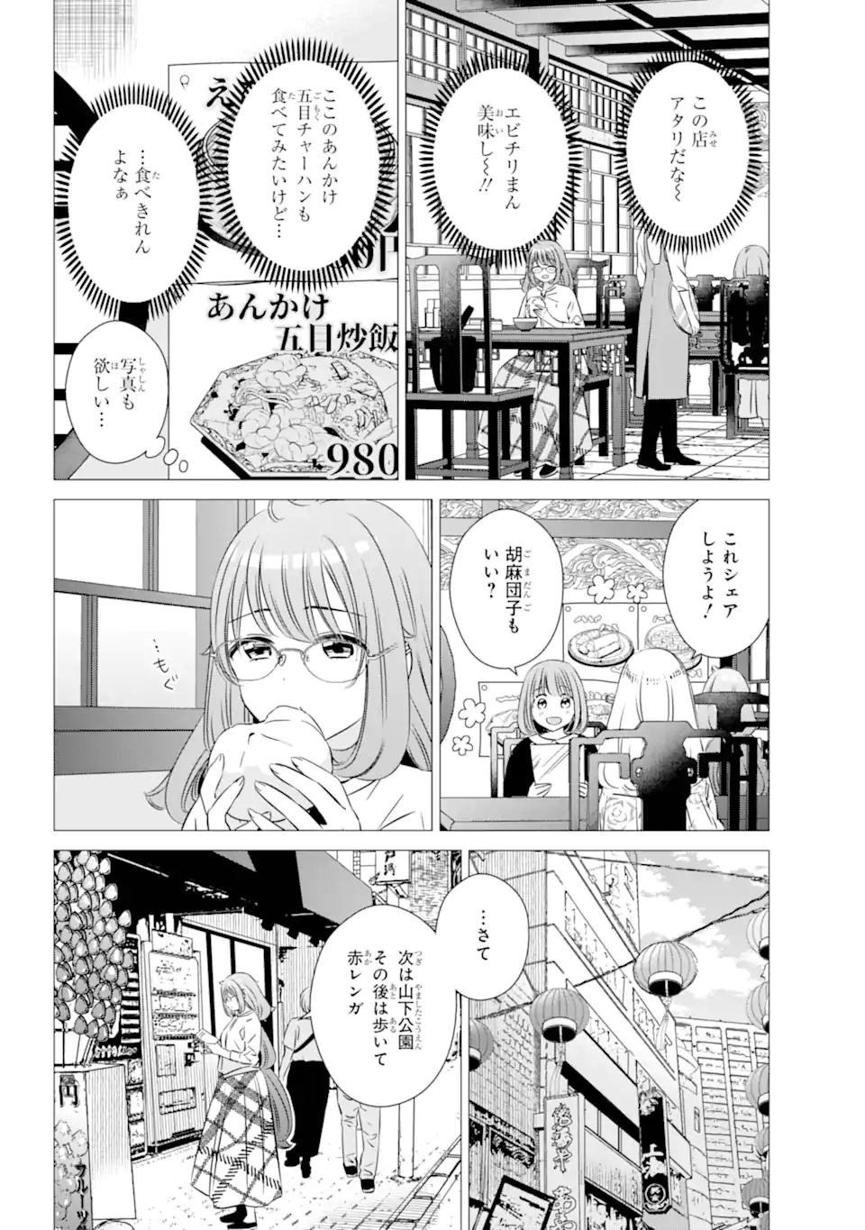 ワンルーム、日当たり普通、天使つき。 第40話 - Page 12