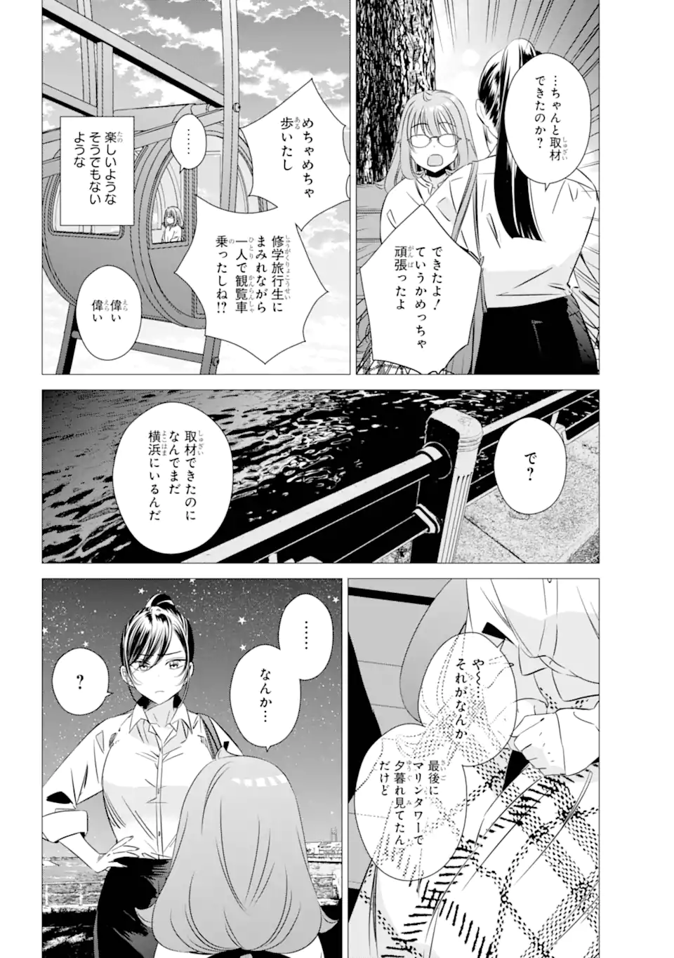 ワンルーム、日当たり普通、天使つき。 第40話 - Page 20