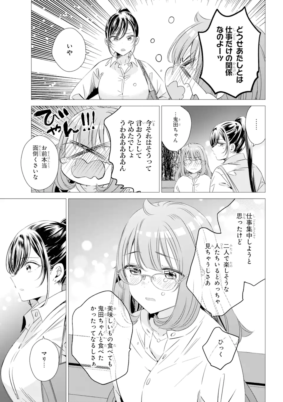 ワンルーム、日当たり普通、天使つき。 第40話 - Page 23