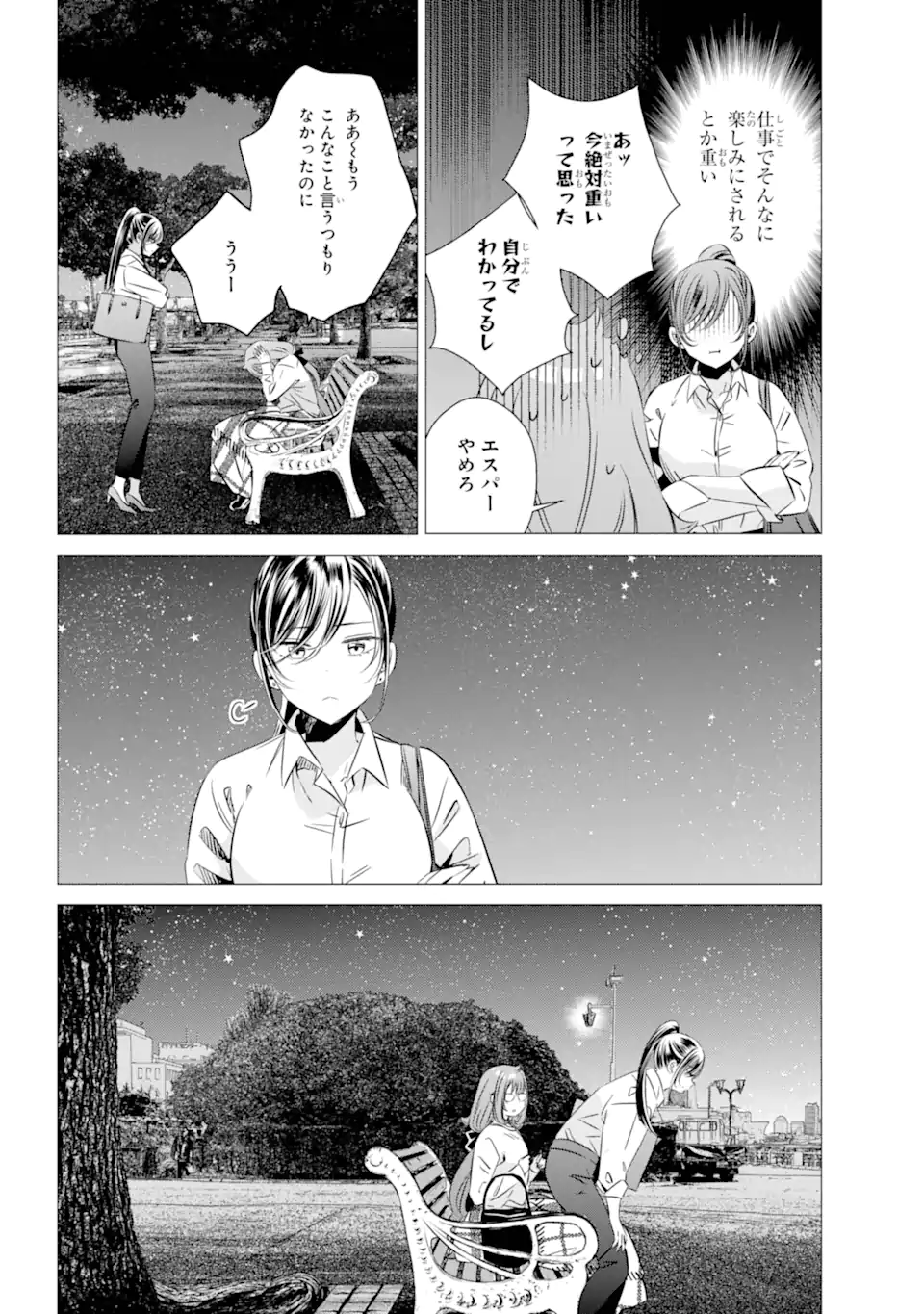 ワンルーム、日当たり普通、天使つき。 第40話 - Page 24