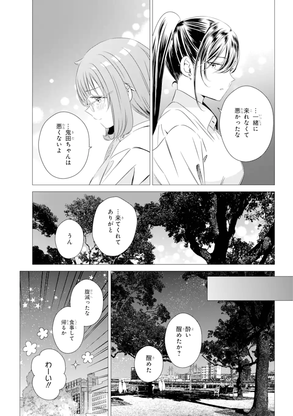 ワンルーム、日当たり普通、天使つき。 第40話 - Page 25