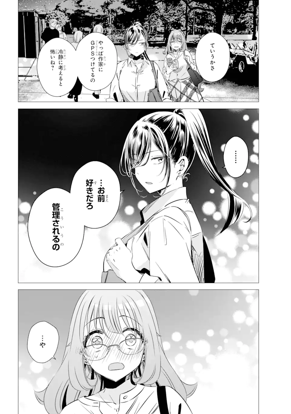 ワンルーム、日当たり普通、天使つき。 第40話 - Page 26