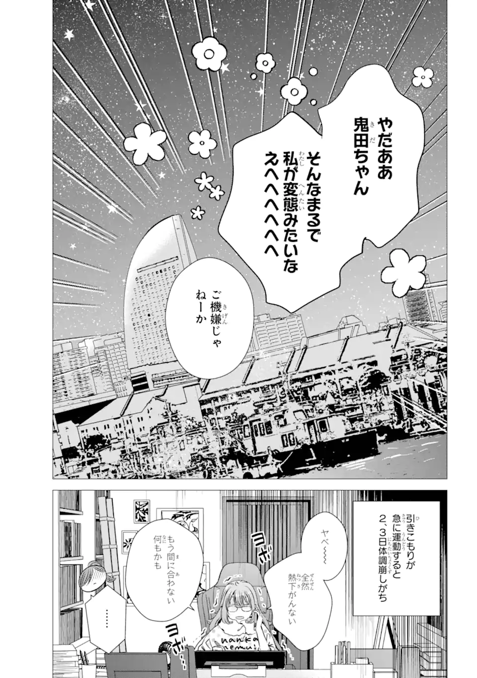 ワンルーム、日当たり普通、天使つき。 第40話 - Page 27