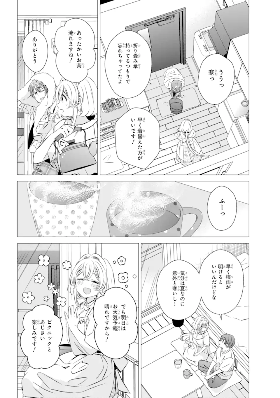 ワンルーム、日当たり普通、天使つき。 第41話 - Page 3