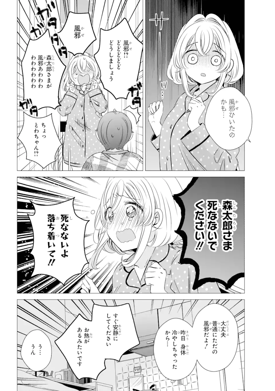 ワンルーム、日当たり普通、天使つき。 第41話 - Page 5