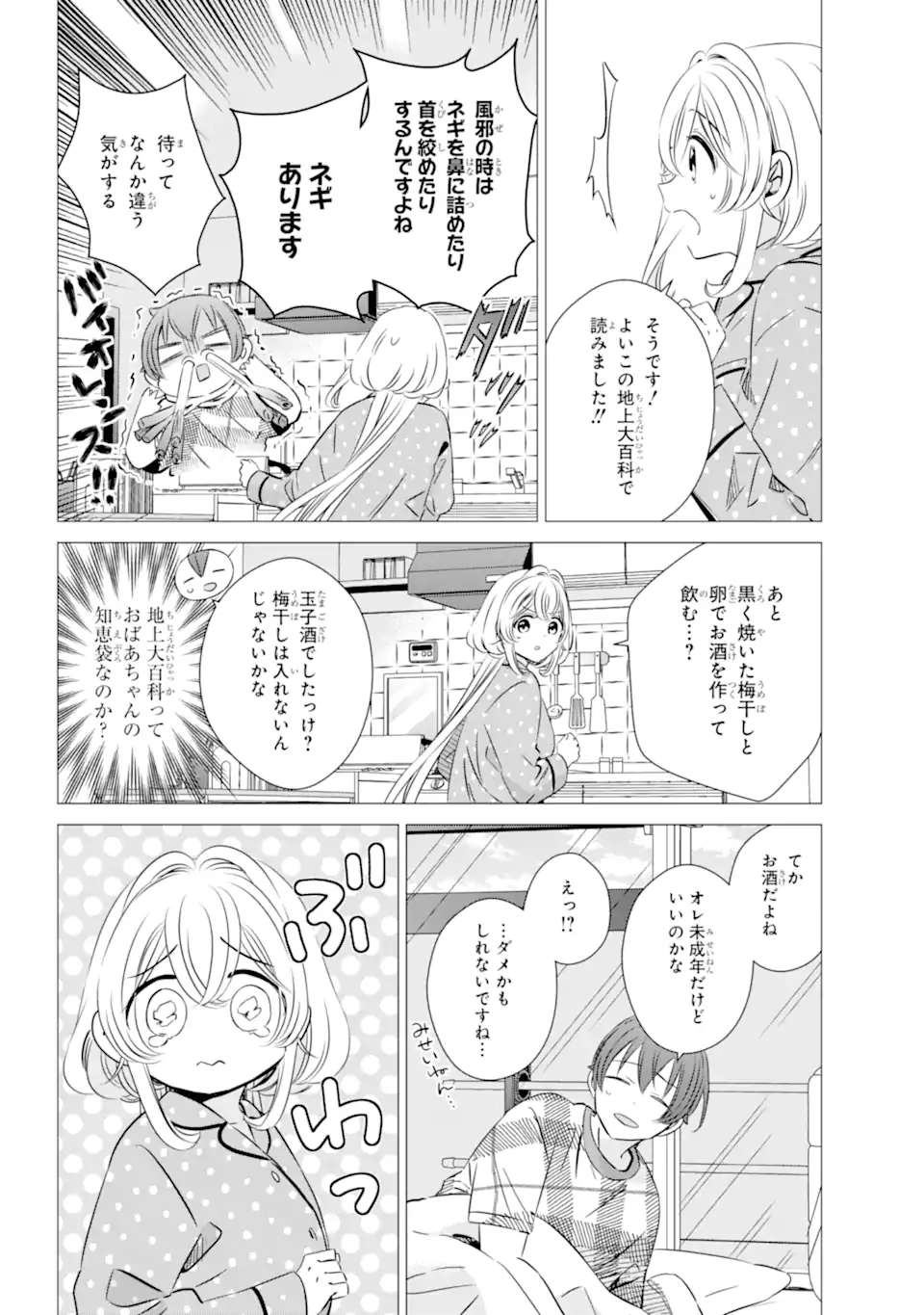 ワンルーム、日当たり普通、天使つき。 第41話 - Page 9