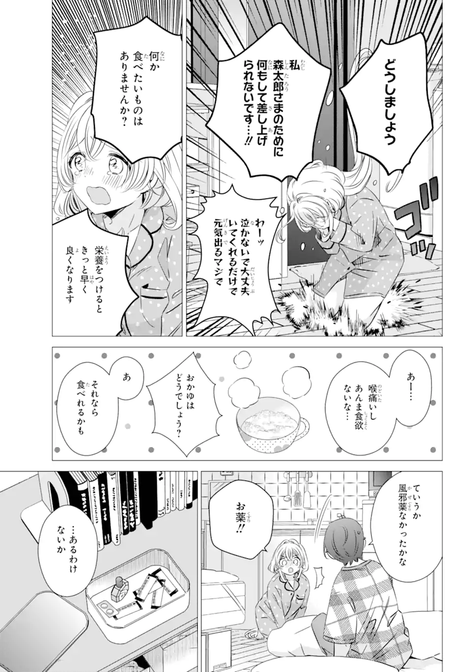 ワンルーム、日当たり普通、天使つき。 第41話 - Page 10