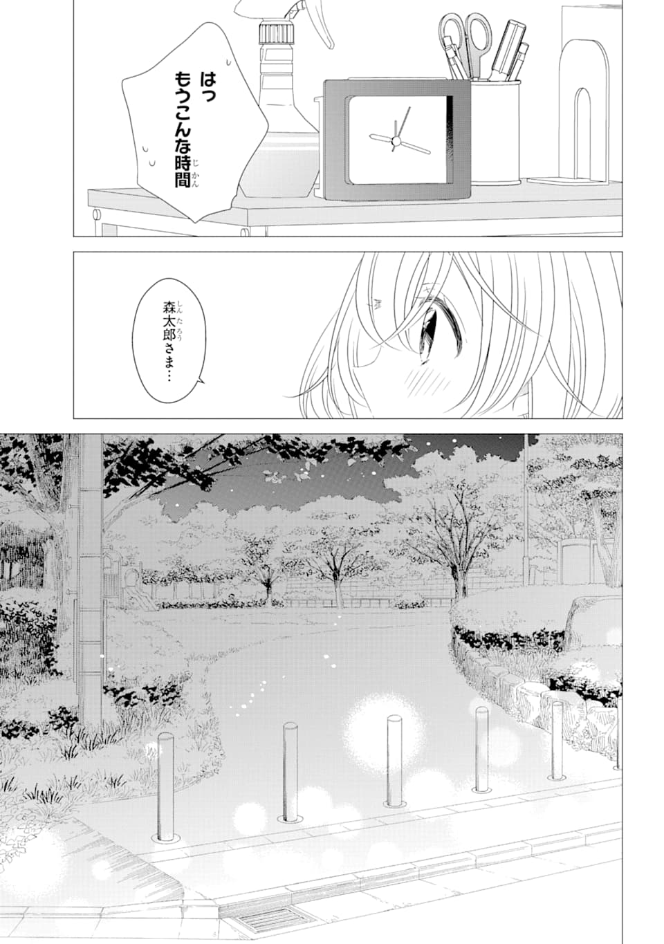 ワンルーム、日当たり普通、天使つき。 第5話 - Page 7