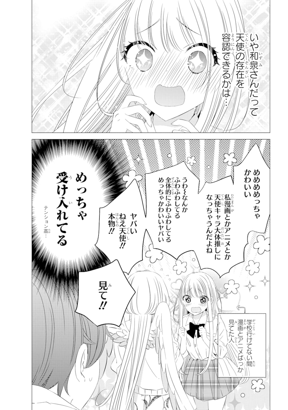 ワンルーム、日当たり普通、天使つき。 第6話 - Page 5