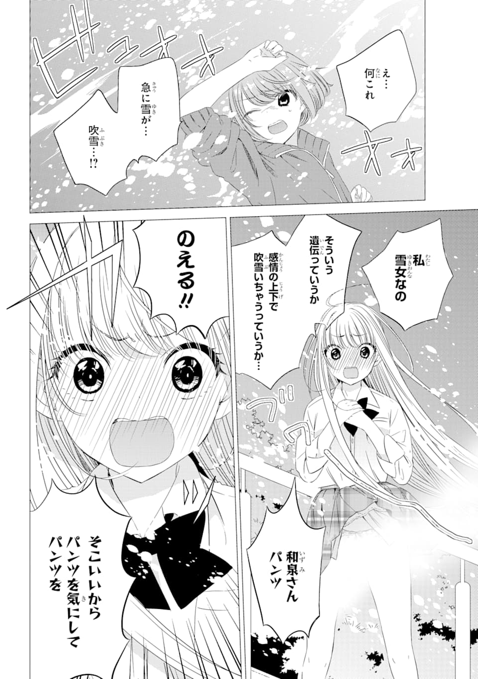 ワンルーム、日当たり普通、天使つき。 第6話 - Page 14