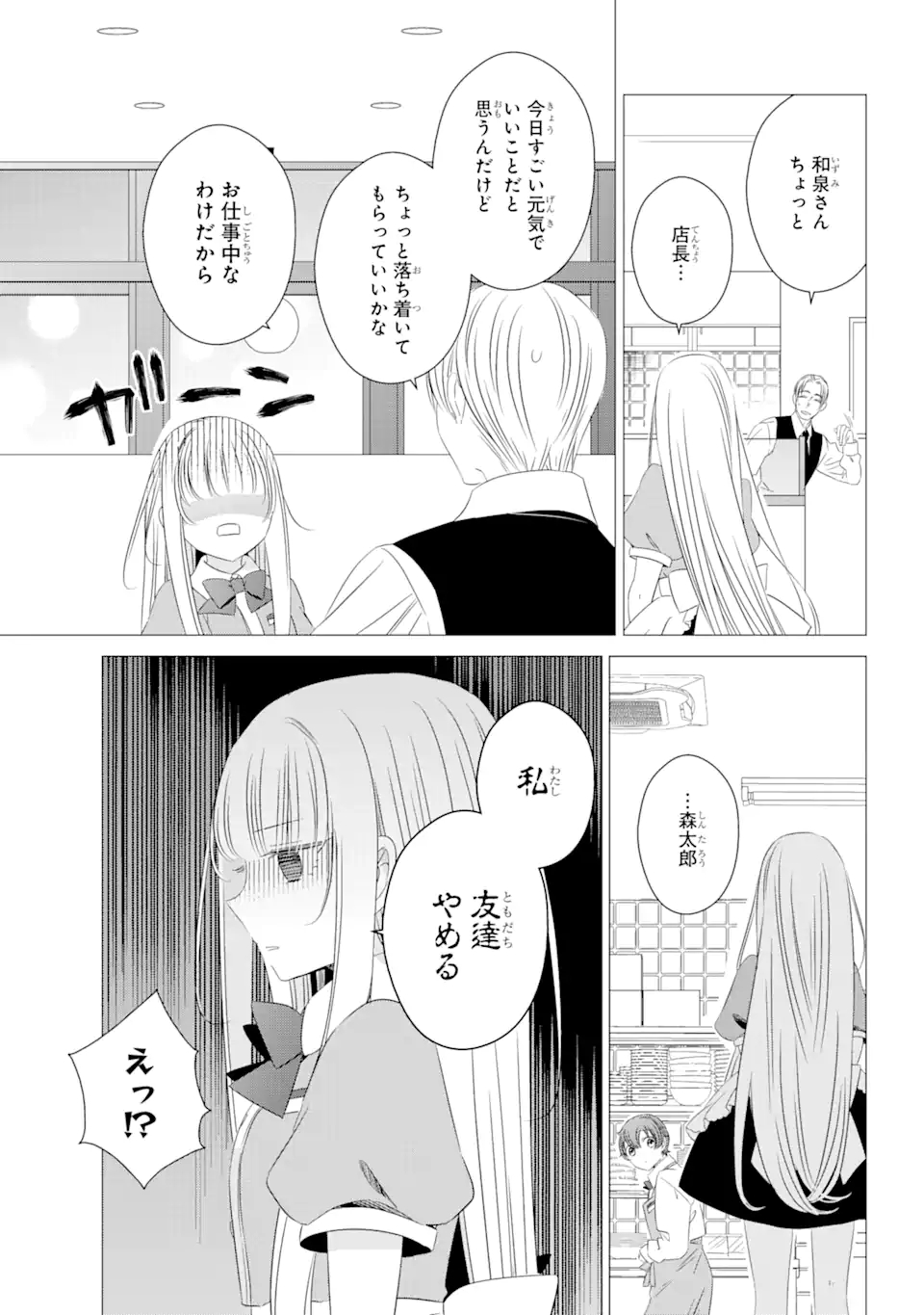 ワンルーム、日当たり普通、天使つき。 第7話 - Page 15