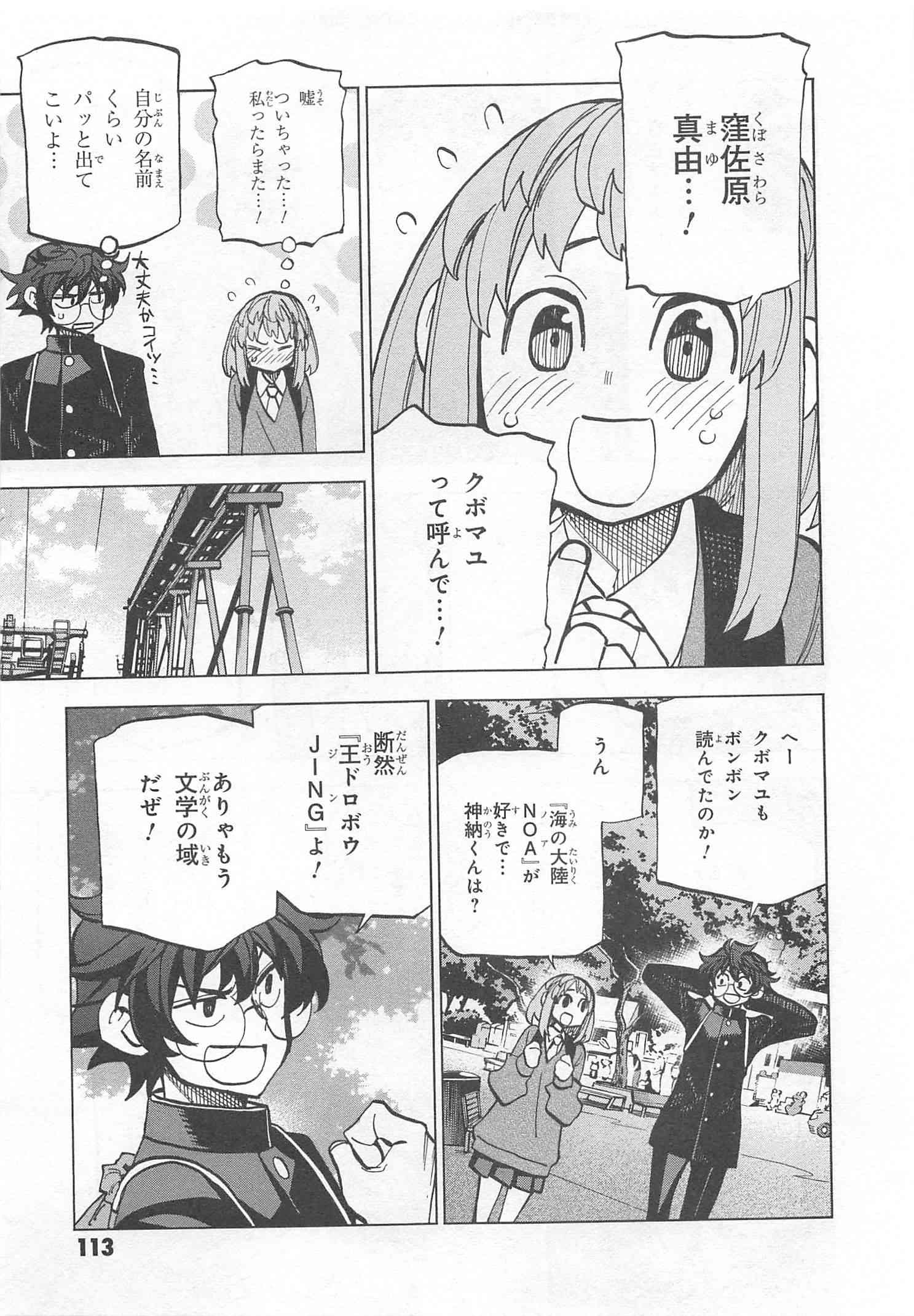 すべての人類を破壊する。それらは再生できない。 第11話 - Page 18