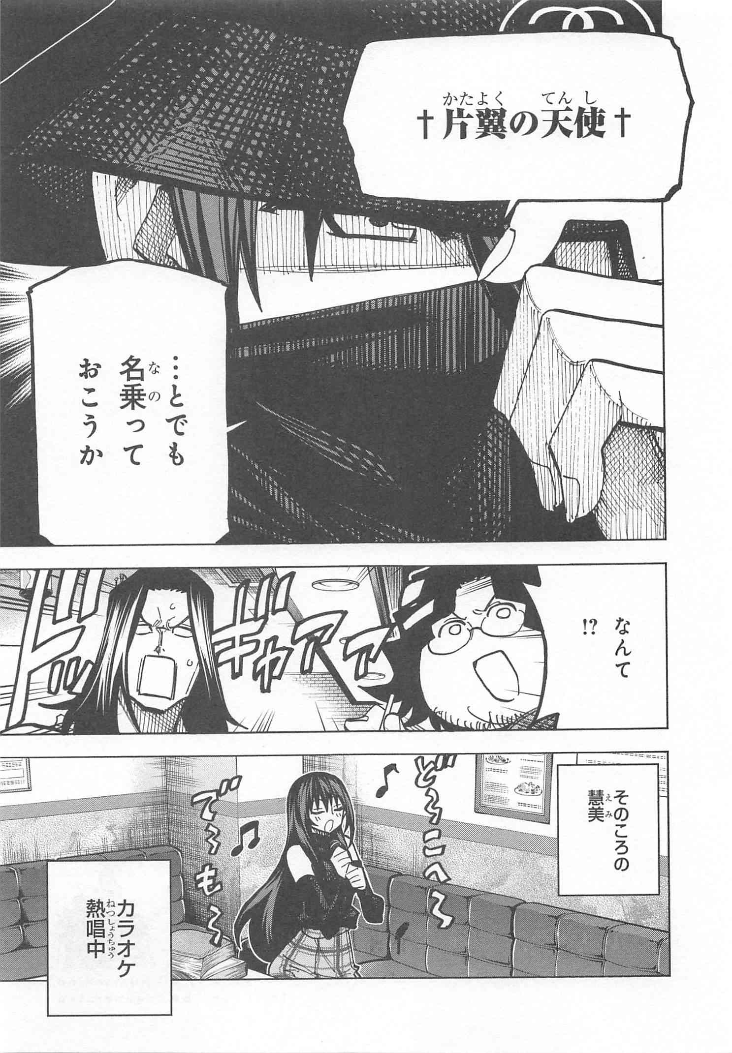 すべての人類を破壊する。それらは再生できない。 第11話 - Page 43