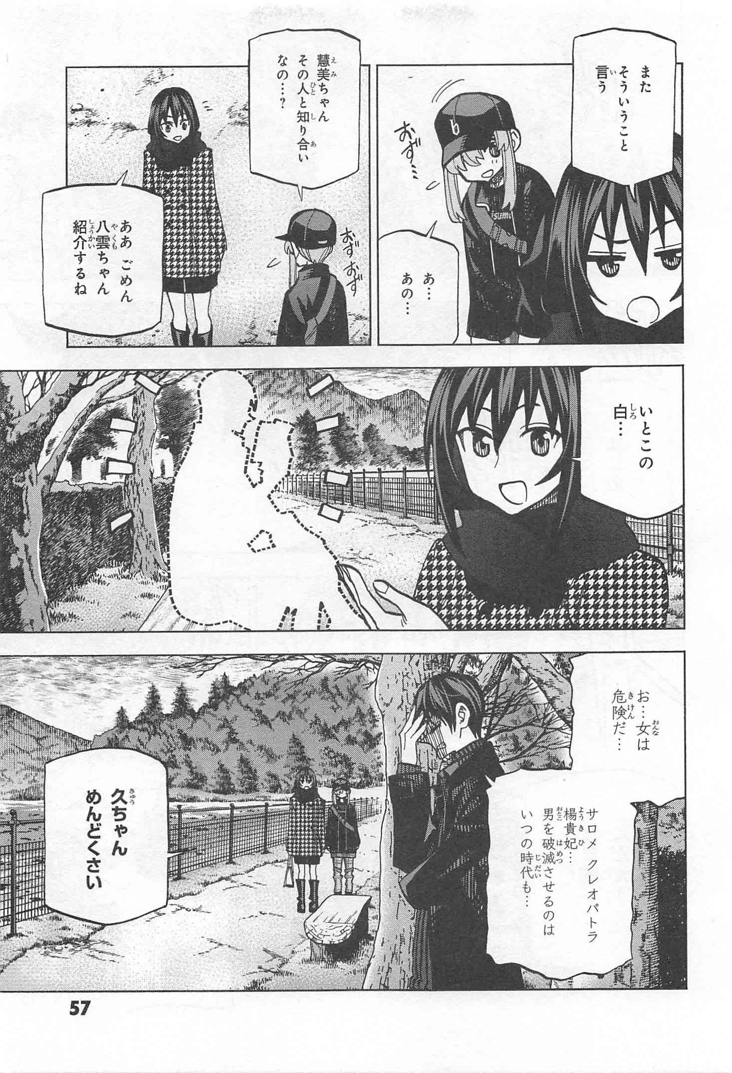 すべての人類を破壊する。それらは再生できない。 第18話 - Page 11