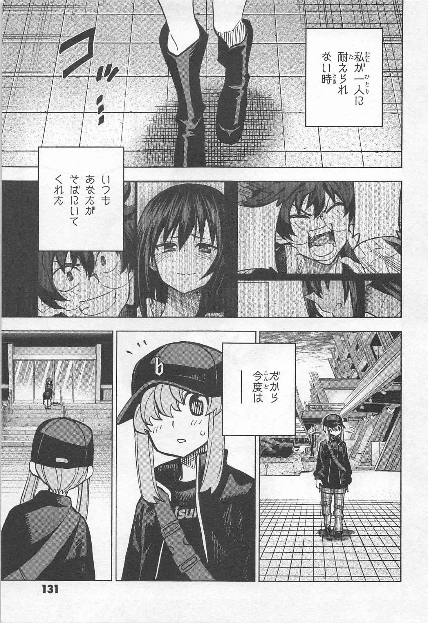 すべての人類を破壊する。それらは再生できない。 第19話 - Page 46