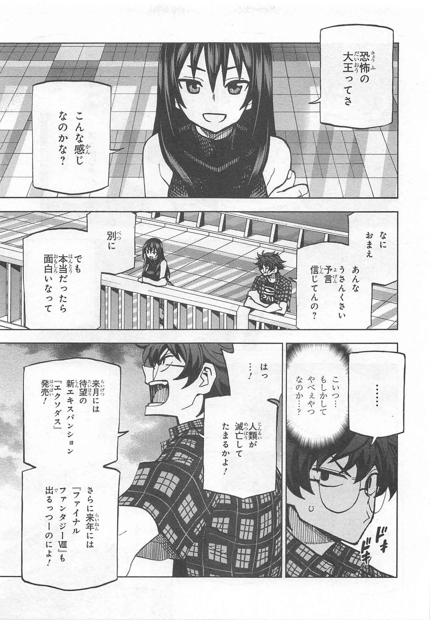 すべての人類を破壊する。それらは再生できない。 第2話 - Page 46