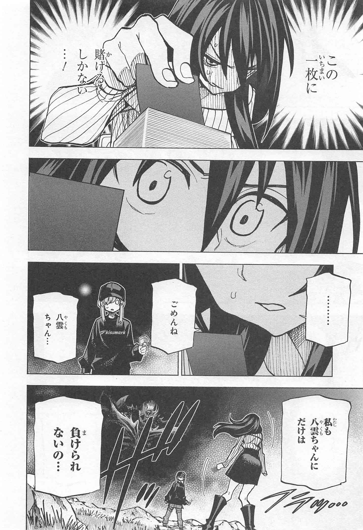 すべての人類を破壊する。それらは再生できない。 第20話 - Page 49