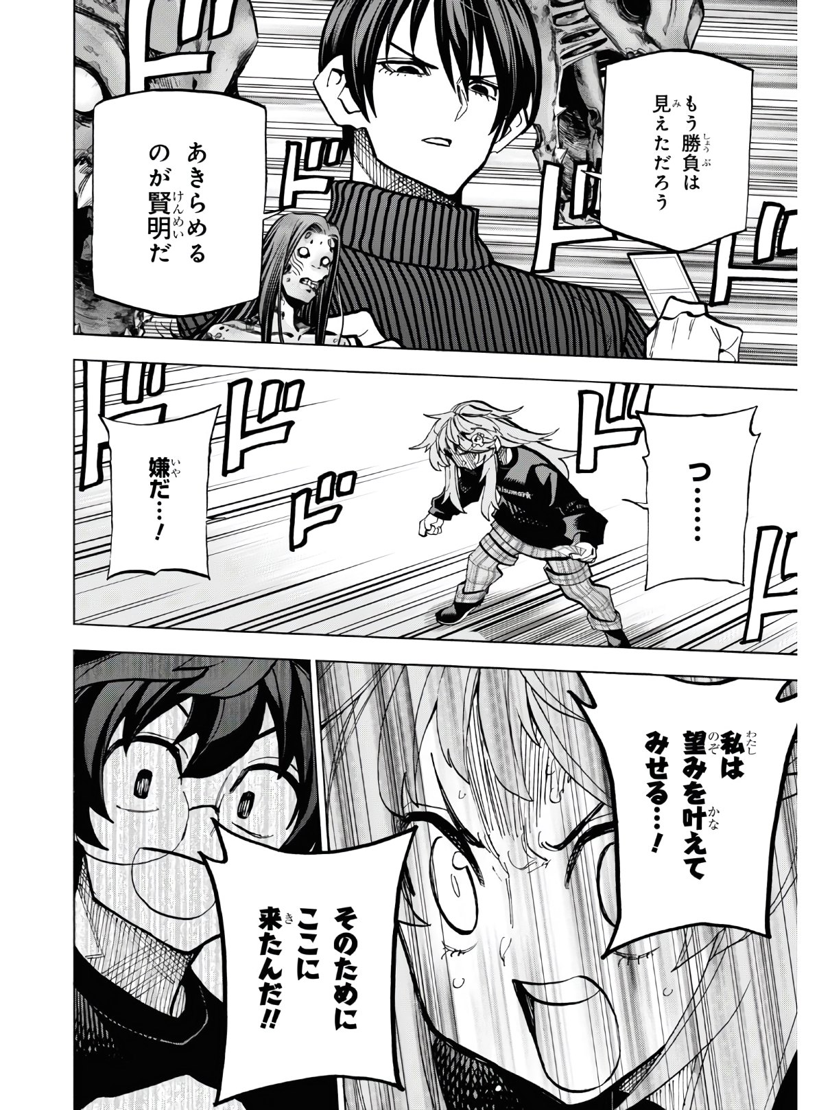 すべての人類を破壊する。それらは再生できない。 第25話 - Page 29